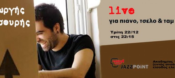 Γιωργής Τσουρής Live … για πιάνο,τσέλο και ταμ ταμ!