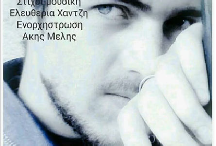 απο τον ανερχομενο τραγουδιστη “ΑΛΕΞΑΝΔΡΟ ΜΑΡΚΕΛΟΠΟΥΛΟ”. απο τον ανερχομενο τραγουδιστη “ΑΛΕΞΑΝΔΡΟ ΜΑΡΚΕΛΟΠΟΥΛΟ”.