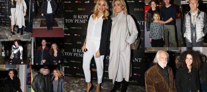 “Η κόρη του Ρέμπραντ”: Επίσημη πρεμιέρα με διάσημες παρουσίες “Η κόρη του Ρέμπραντ”: Επίσημη πρεμιέρα με διάσημες παρουσίες