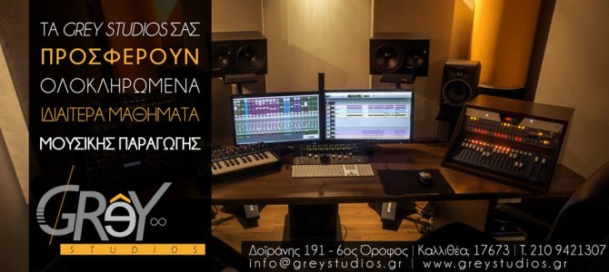 Grey Studios Athens Μαθήματα και διδασκαλία μουσικής