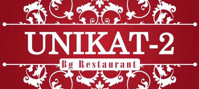 Unikat-2 Bulgarian Restaurant
