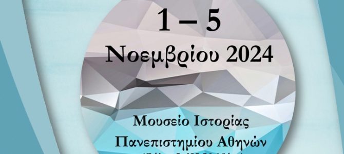 Ανοιχτή πρόσκληση σε εικαστικούς