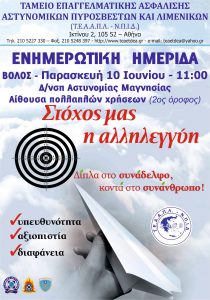 ΑΦΙΣΑ Ημερίδας