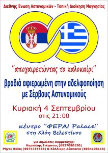 afisa adelfopoihsh jpg[449563]