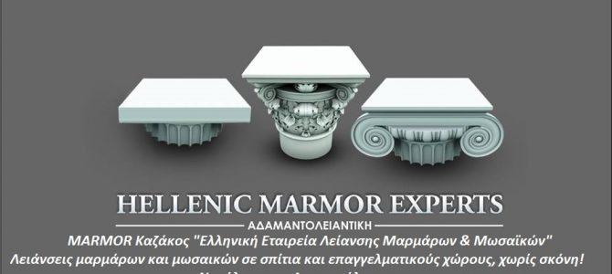 “MARMOR Καζάκος” Ποιοι είμαστε “MARMOR Καζάκος” Ποιοι είμαστε