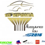 Οι 10 φιναλίστ για το ΑτΧ του 2016!