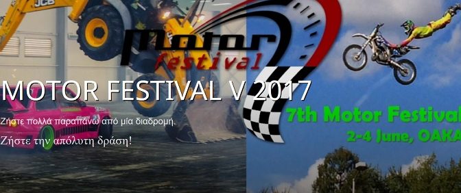 Ένα δυναμικό τριήμερο στις 2-3-4 Ιουνίου 2017 θα απολαύσουν οι λάτρεις της μοτοσυκλέτας και του αυτοκινήτου στην Ελλάδα στο 7Ο Motor Festival που θα διεξαχθεί στο ΟΑΚΑ, υπό την αιγίδα του Δήμου Αμαρουσίου.