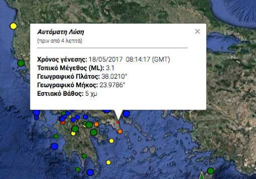 Σεισμός μεγέθους 3,1 Ρίχτερ, σύμφωνα με το Γεωδυναμικό Ινστιτούτο του Αστεροσκοπείου της Αθήνας, έγινε αισθητός πριν από λίγο.