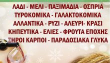 Την Κυριακή 15 Δεκεμβρίου 2019, θα πραγματοποιηθεί από τον Πανελλήνιο Σύλλογο Παραγωγών "Ελληνική Παραγωγή", στην πλατεία Ιερού Ναού Αγίου Σύλλα από τις 8 το πρωί έως τις 3 το μεσημέρι, δράση για αγροτικά προϊόντα «χωρίς μεσάζοντες» στο Δήμο Πεντέλης.