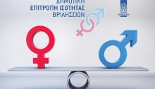 Το Δημοτικό Συμβούλιο του Δήμου Βριλησσίων ενέκρινε τη συγκρότηση Δημοτικής Επιτροπής Ισότητας στο Δήμο Βριλησσίων αποτελούμενη από: