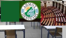 «Να σταματήσει οποιαδήποτε διαδικασία για παραχώρηση μαθημάτων του δημόσιου εκπαιδευτικού συστήματος σε ιδιώτες μέσα από τους Δήμους» ζητούν 37 βουλευτές του ΣΥΡΙΖΑ