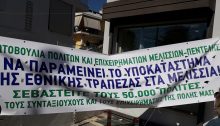 Σε νέα συγκέντρωση διαμαρτυρίας, την Πέμπτη 27 Οκτωβρίου 2022, καλεί το Συντονιστικό Όργανο Πολιτών & Επαγγελματιών, καταστηματαρχών και της κατά της απόφασης της διοίκησης της Εθνικής Τράπεζας να κλείσει το υποκατάστημα στα Μελίσσια - το μοναδικό στα διοικητικά όρια του Δήμου.