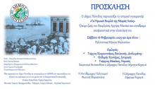 Με ανακοίνωσή του ο επικεφαλής της παράταξης "Πεντέλη Πόλη Πρότυπο", Κ. Βαρλαμίτης καταγγέλλει ότι στην αυριανή εκδήλωση όπου θα παρουσιαστεί το ιστορικό ντοκιμαντέρ «Τα ηρωικά Βουρλά της Μικράς Ασίας» θα μιλήσει βουλευτής του κυβερνώντος κόμματος στο Βόρειο Τομέα Αθήνας, κάτι που δεν έγινε σε έξι αντίστοιχες παρουσιάσεις δήμων. Ο βουλευτής που αναφέρεται ως ομιλητής στην πρόσκληση, την οποία δημοσιεύουμε, είναι ο Γιώργος Κουμουτσάκος.